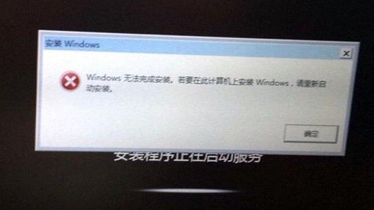 win7系统重装提示windows无法完成安装怎么办?