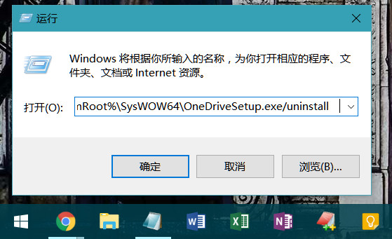 雨林木风Win10系统怎样卸载onedrive？