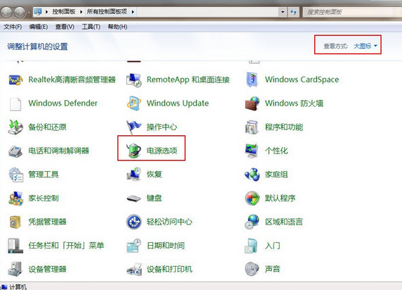 雨林木风Win7系统怎么让电脑不休眠