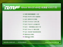 雨林木风 Ghost Win10 64位 纯净版 V2017年01月(免激活