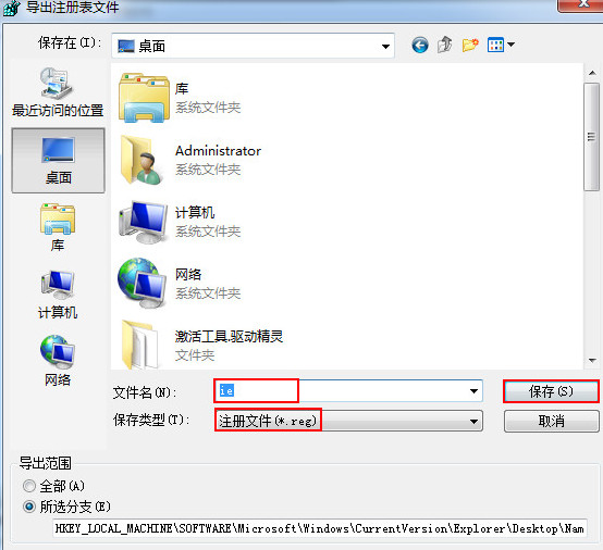 雨林木风win7系统桌面ie图标无法删除怎么办？