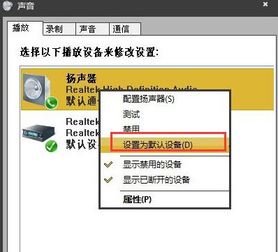 雨林木风win10系统如何把扬声器设置为默认设备