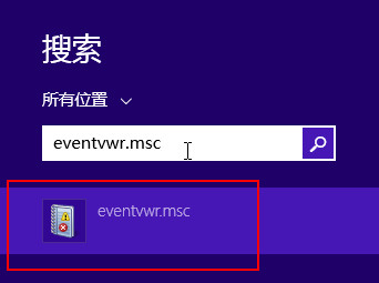 win8系统事件查看器在哪？怎么打开事件查看器