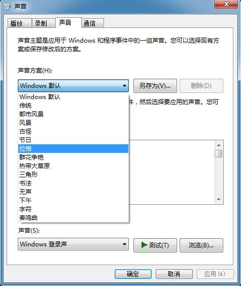 雨林木风Win7旗舰版系统怎么更改开机声音？