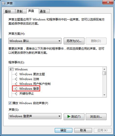 雨林木风Win7旗舰版系统怎么更改开机声音？