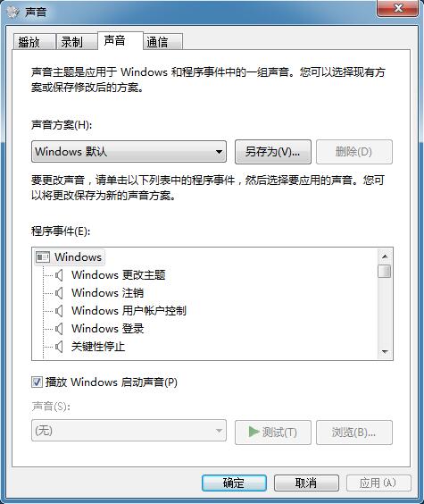 雨林木风Win7旗舰版系统怎么更改开机声音？