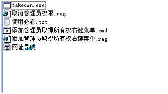 雨林木风WIN7系统右键添加“管理员取得所有权”