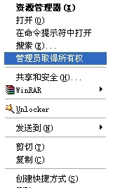 雨林木风WIN7系统右键添加“管理员取得所有权”