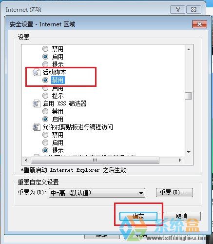 雨林木风win7系统中网页鼠标右键被禁用的解决步