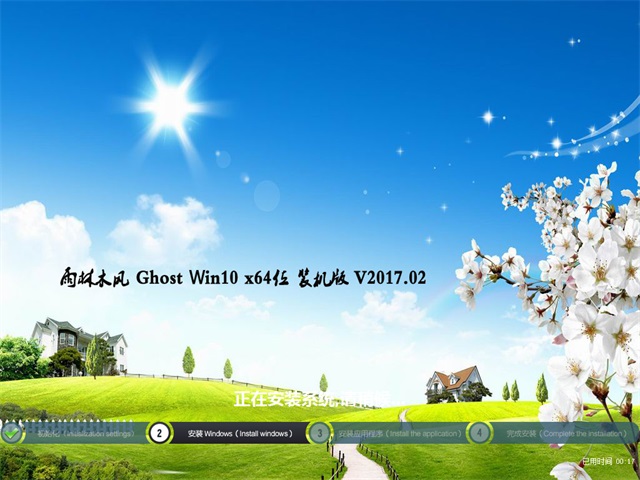 雨林木风 Ghost Win10 x64位 官方版2017.02(免激活)