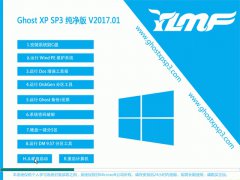 雨林木风装机版 XP SP3  V2017.02月