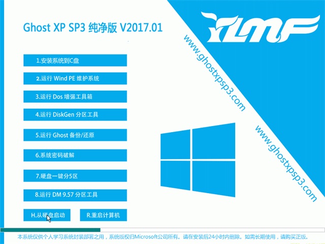 雨林木风装机版 XP SP3  V2017.02月