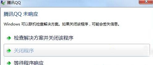 雨林木风win7系统使用qq经常出现无响应怎么办？