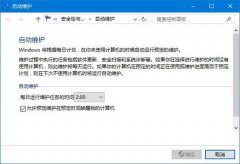 雨林木风Win10系统怎么打开或关闭自动维护？