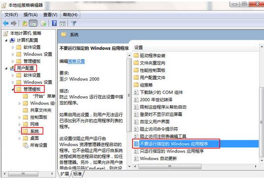 雨林木风win7系统如何禁止运行指定程序？