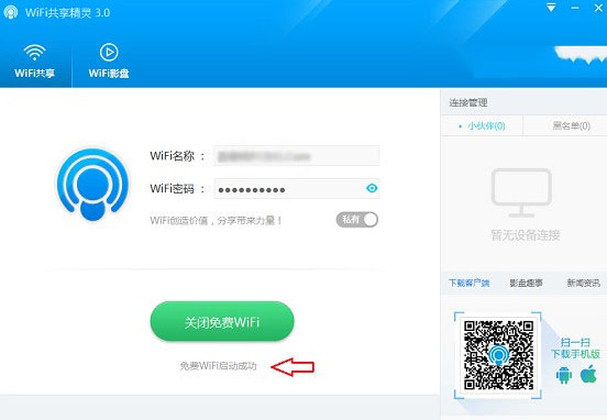 雨林木风win10系统在笔记本如何创建wifi热点？