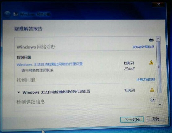 Win8.1雨林木风系统无法联网提示“无法自动检测