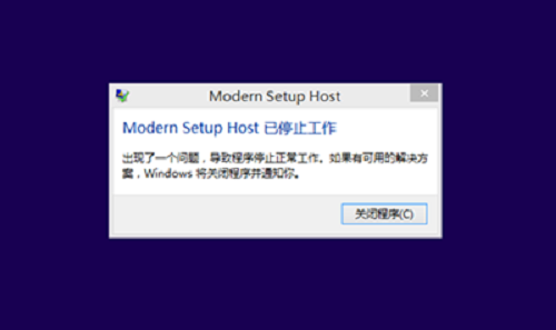 win8.1升雨林木风win10系统提示modern setup host已停止