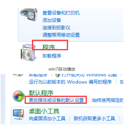 雨林木风系统Win7电脑自动播放怎么开启？