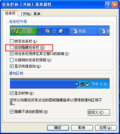 雨林木风XP系统任务栏还原技巧
