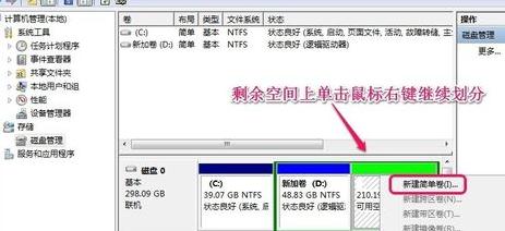 雨林木风win7系统硬盘分区方法