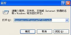 雨林木风XP系统Msconfig.exe文件丢失怎么找回？
