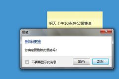 雨林木风Win7系统的便签删除确认提示框不见了怎