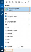 win10系统如何方便的使用IE浏览器？