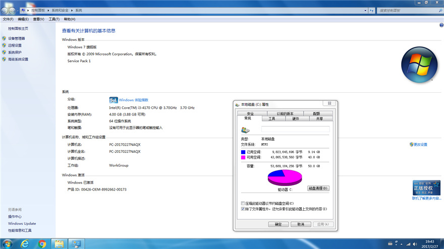 雨林木风系统 Win7旗舰版 64位 V2017.03 7