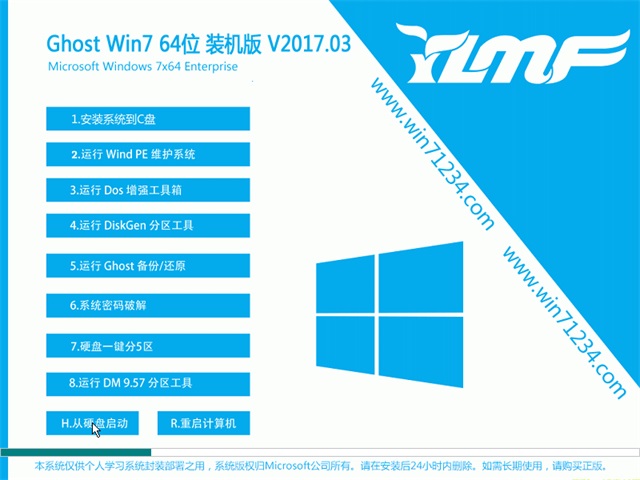 雨林木风系统 Win7旗舰版 64位 V2017.03 1