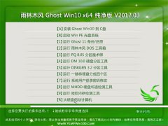 <font color='#FF0000'>雨林木风 Ghost Win10 64位 纯净版 V2017年03月(免激活</font>