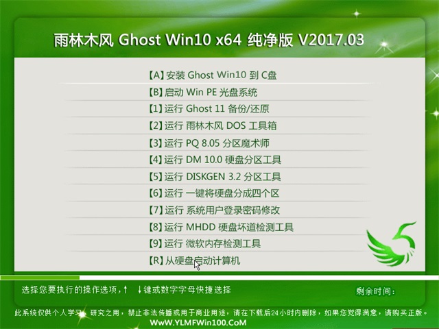 雨林木风 Ghost Win10 64位 纯净版 V2017年03月(免激活)1