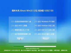 <font color='#FF0000'>雨林木风 Ghost Win10 32位 纯净版 V2017年03月(激活版</font>