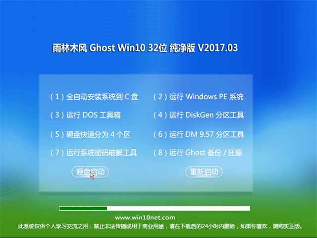 雨林木风 Ghost Win10 32位 纯净版 V2017年03月(激活版)1