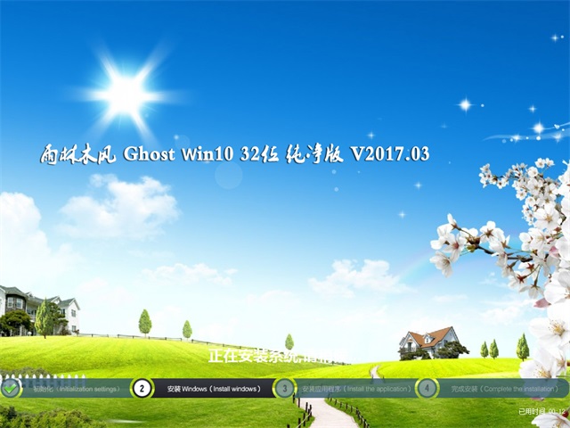 雨林木风 Ghost Win10 32位 纯净版 V2017年03月(激活版)3