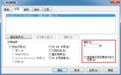 雨林木风Win7系统如何提升开关机速度？