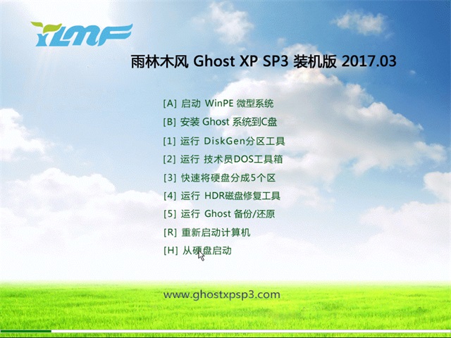 雨林木风GHOST XP SP3 完美版 V2017年03月1