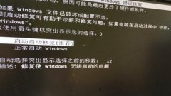 win7开机需要修复怎么解决