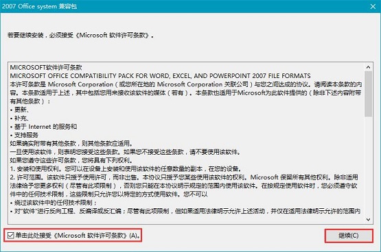 Win10系统office2003如何安装2010兼容包？