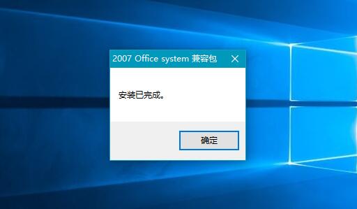 Win10系统office2003如何安装2010兼容包？