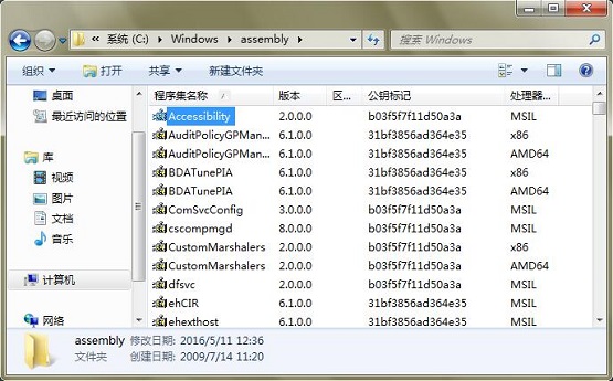 Win7系统C盘里面的assembly是什么文件夹？
