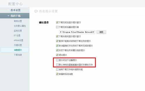 雨林木风Win7系统怎样彻底删除kankan文件夹？