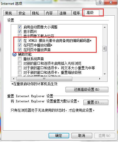 win7电脑无法播放网络视频怎么办？