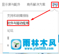 雨林木风Win7旗舰版系统打印机打不出加粗字体的解决方法