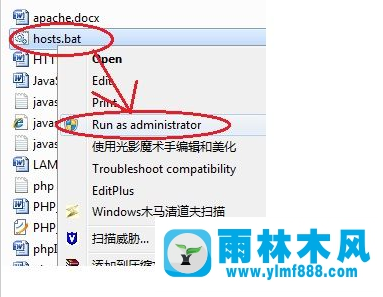 雨林木风Win7系统修改保存hosts提示没有管理员权限怎么办