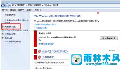 雨林木风Win7系统安装打印机驱动提示Window正在更新怎么办