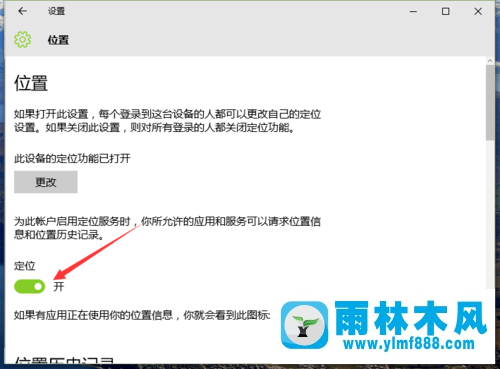 雨林木风Win10系统打不开定位功能的解决方法