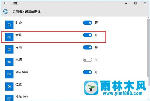 雨林木风Win10系统声音图标不见了怎么办？