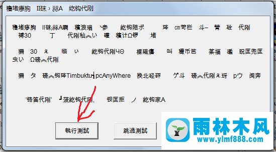 雨林木风win7系统不能玩暗黑破坏神2的解决方法