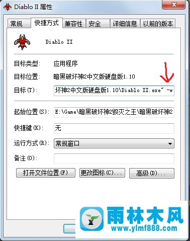 雨林木风win7系统不能玩暗黑破坏神2的解决方法